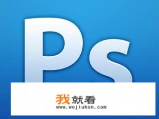 电脑中常用的图像处理软件有哪些？