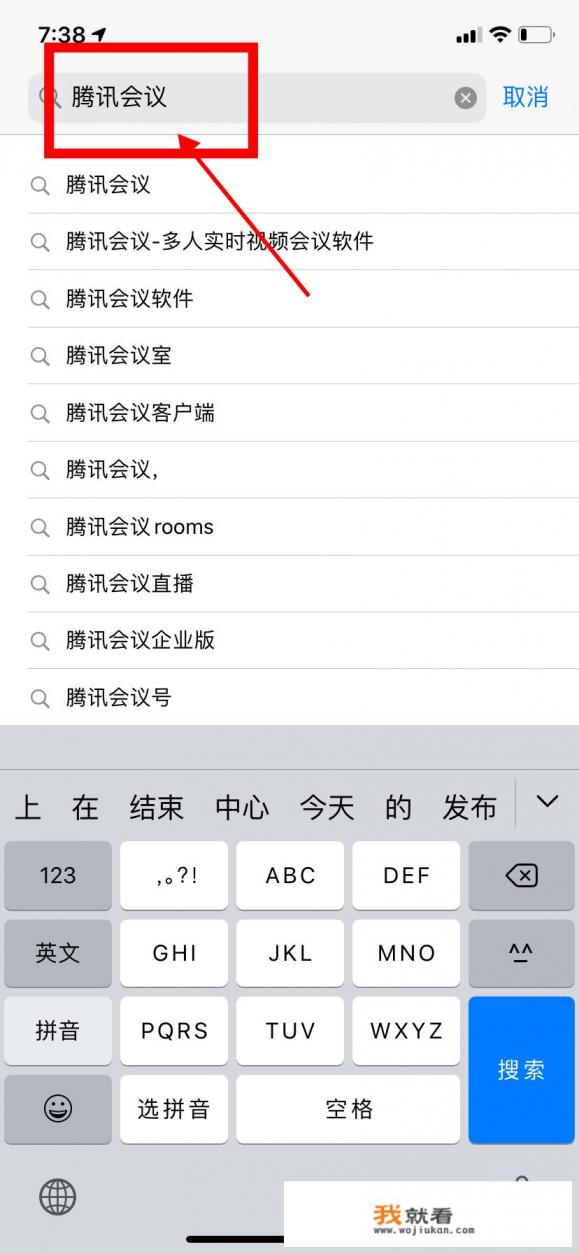 老师怎么用手机腾讯会议上课？