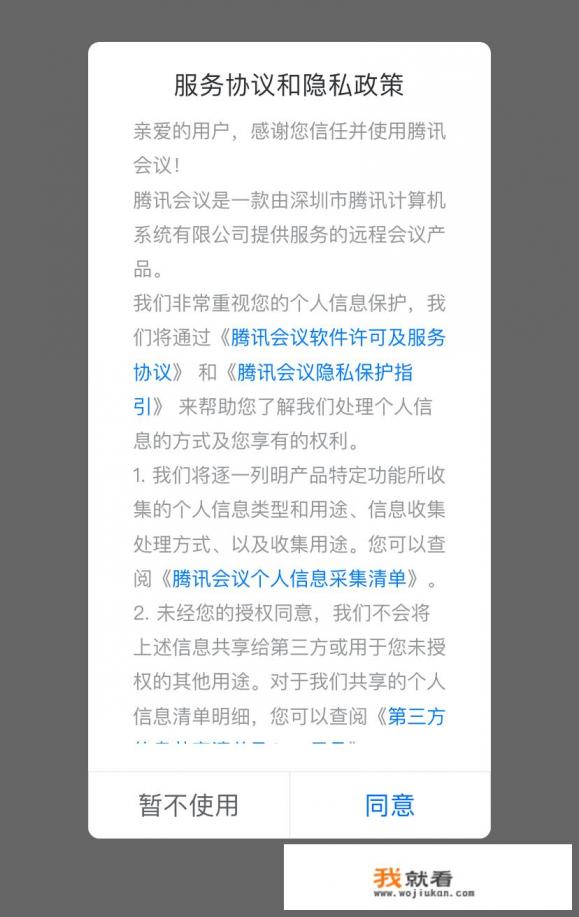 老师怎么用手机腾讯会议上课？
