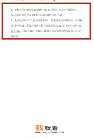 怎么查看华为手机是不是全网通？