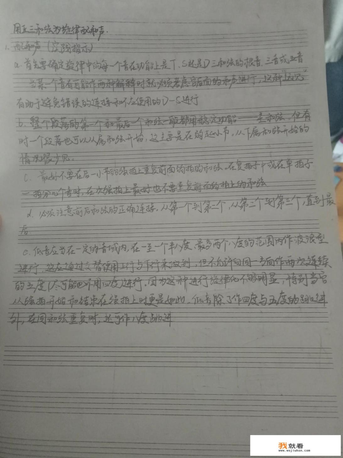 如何为指定旋律写四部和声？