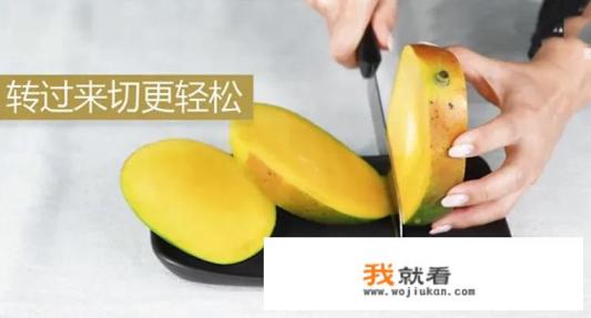 大青芒果怎么切？