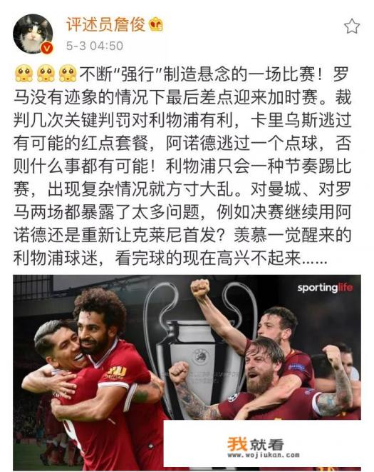 欧冠半决赛，裁判再现多次争议判罚，你如何看待？