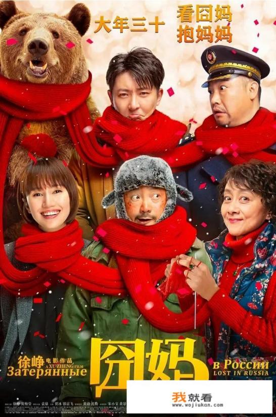 如何看待徐峥的《囧妈》春节免费观看？