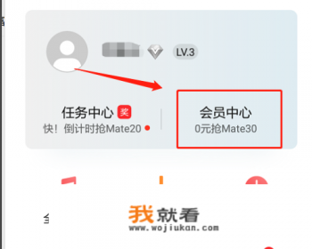 华为新用户怎么领会员？