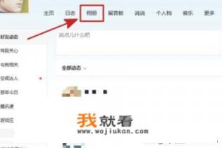 怎么恢复QQ空间删除的照片？