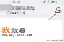 qq怎么查王者荣耀群排名？