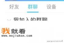 qq怎么查王者荣耀群排名？