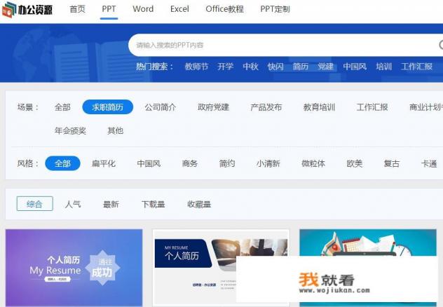 怎样下载办公软件到电脑上，比如wordpowerpoint等办公软件？