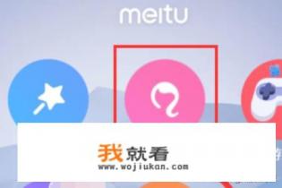 手机美图秀秀-如何将眼睛修的大一点？