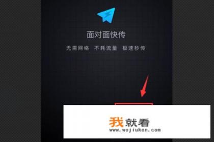 面对面快传后为什么APP安装不了？