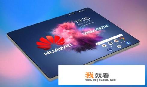 华为折叠手机有哪些性能？