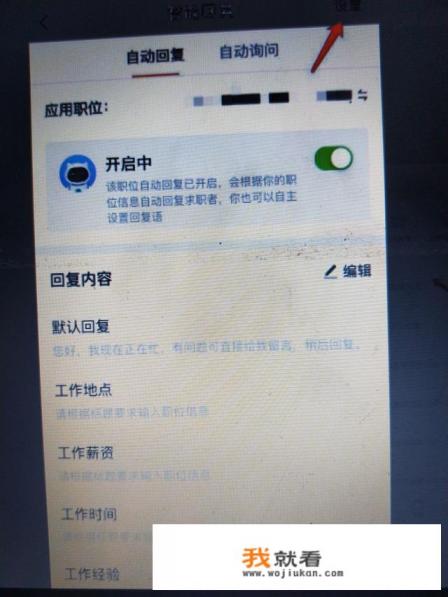 58同城自动回复怎么取消？