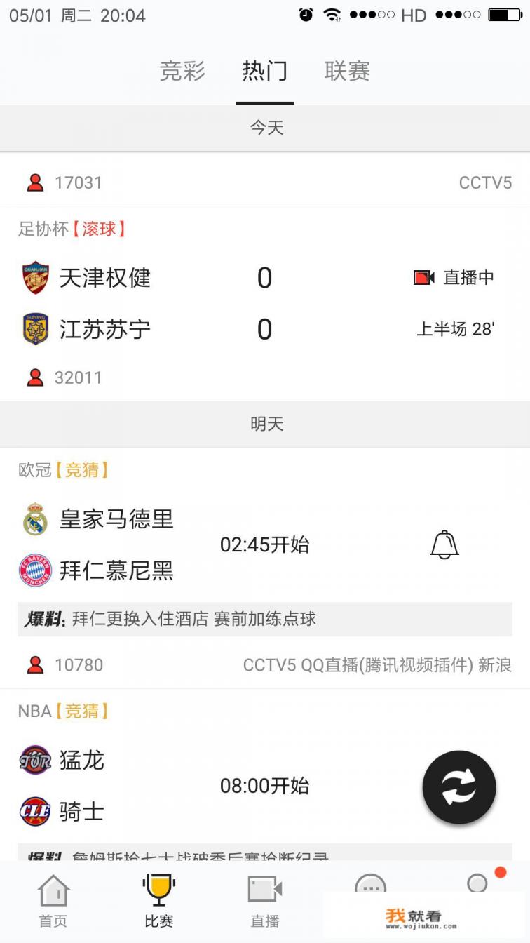 大家都用什么app看欧冠？