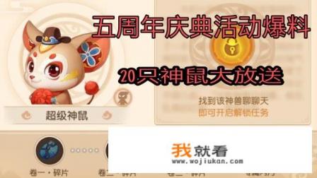 梦幻西游手游五周年庆典活动有哪些？