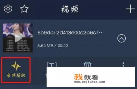 怎么用手机把视频转换成MP3音乐？