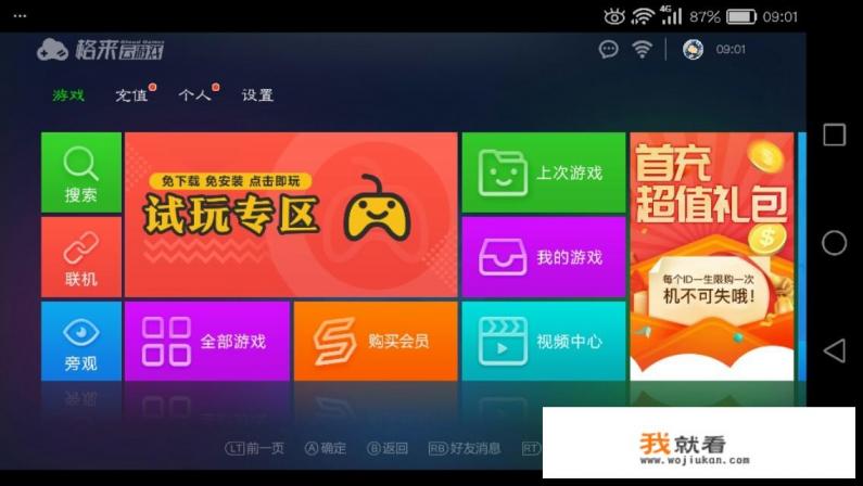 在手机上怎么充值网游？