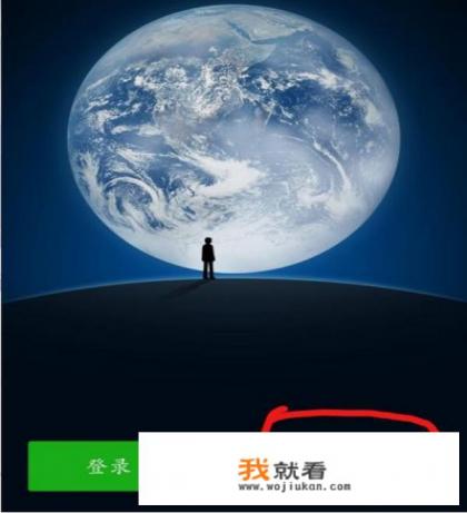 微信怎么新建游戏账号？