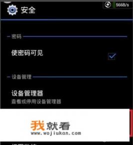 有些软件手机不让安装怎么办？