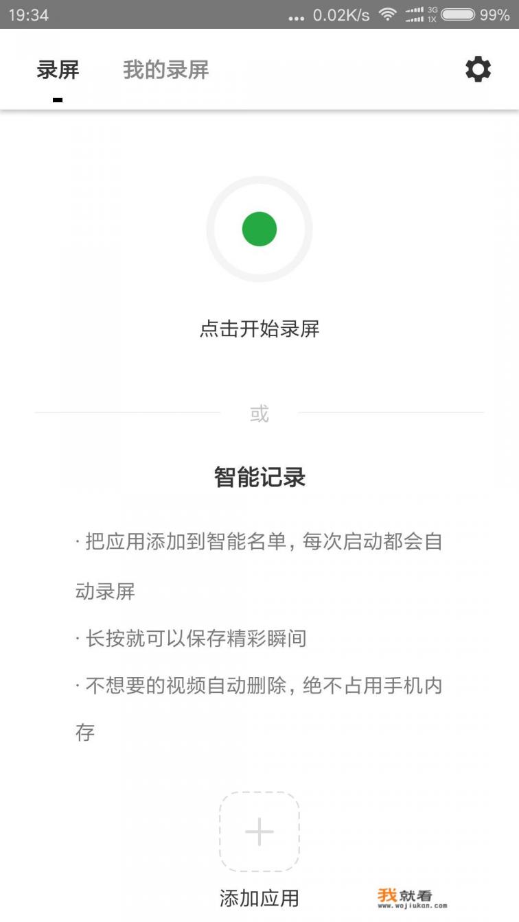 手机录屏软件用什么方法最好？