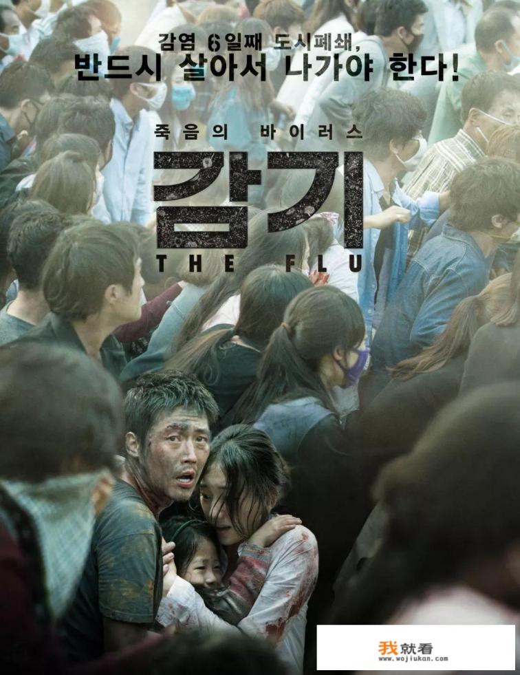韩国流感电影说的是真事吗？