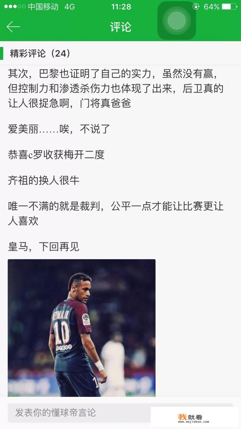 如何看待欧冠八分之一决赛皇马3:1巴黎？