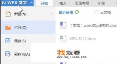 word转pdf方法免费？