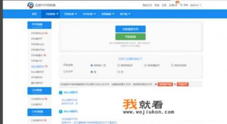 word转pdf方法免费？