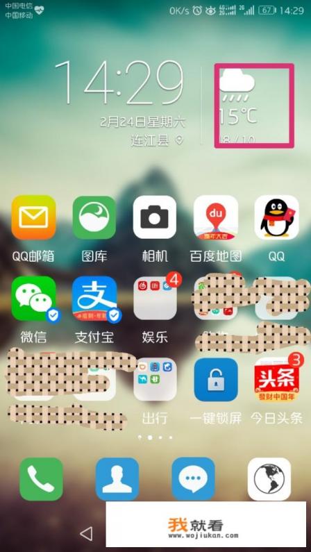 华为手机气象换地名按哪里？