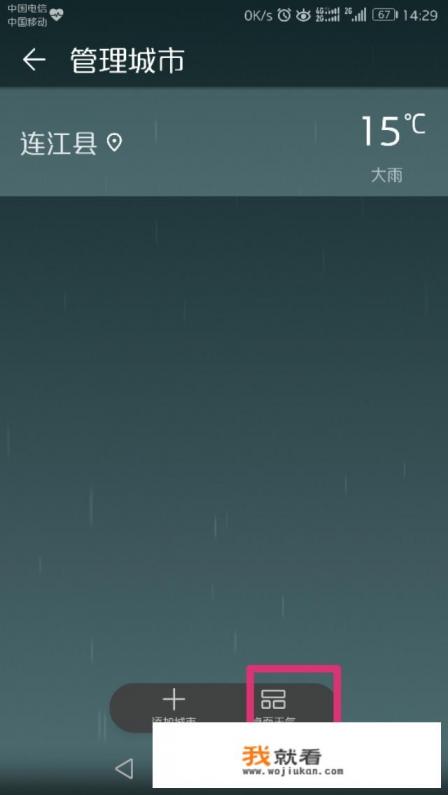 华为手机气象换地名按哪里？