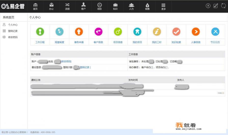 OA属于什么系统软件？