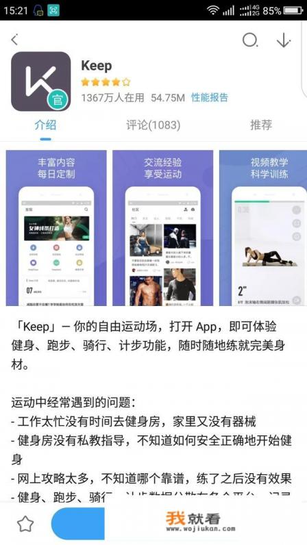 跑步手机app哪个好用？