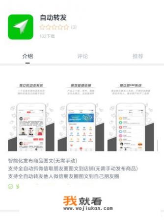 微信何自动转发他人朋友圈？