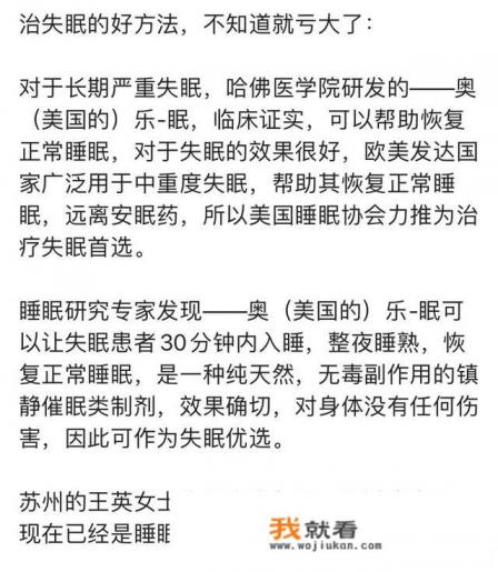 晚上睡不着觉吃什么药比较好呢？