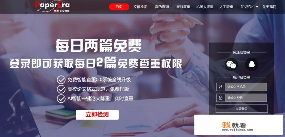 论文查重免费的软件有哪些？
