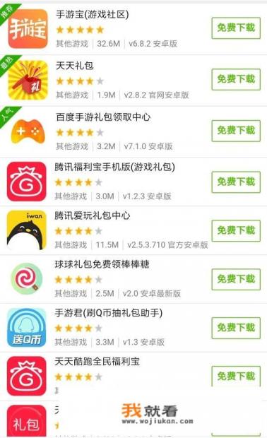 有哪些APP软件可以领取手机游戏礼包的？