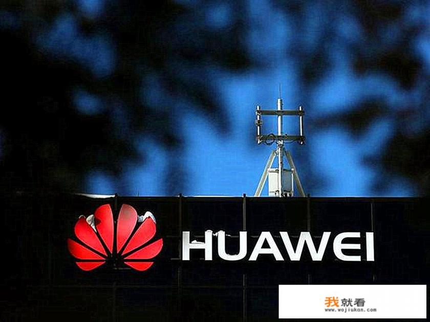 华为为什么被人捧上天？