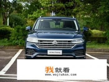 大众途锐3.0t 最新报价？