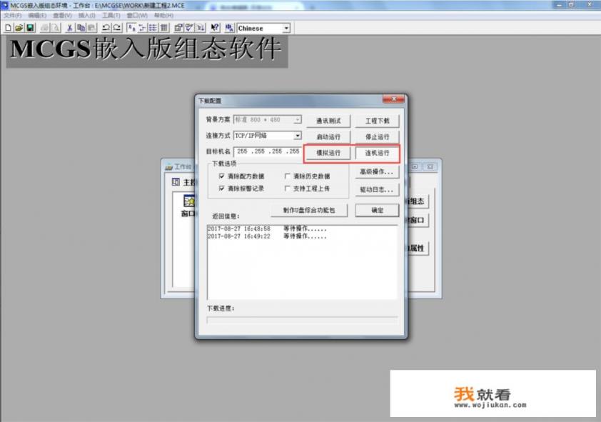 关于组态软件的设计与开发？