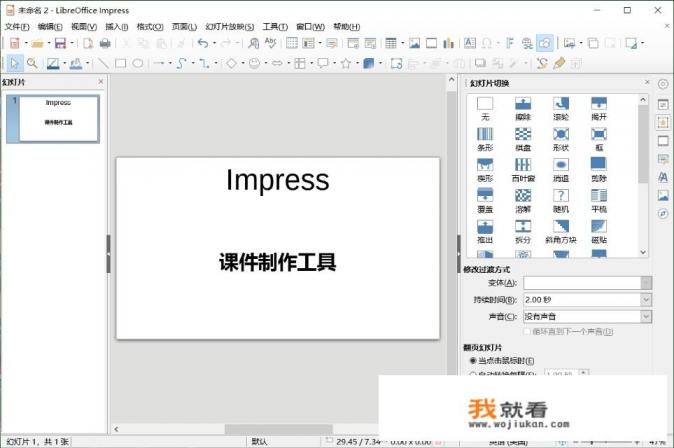 请问安卓手机支持PPT动画编辑的软件有哪个？