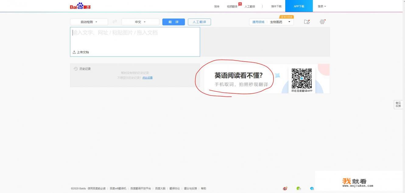有什么翻译APP是比较方便好用的？