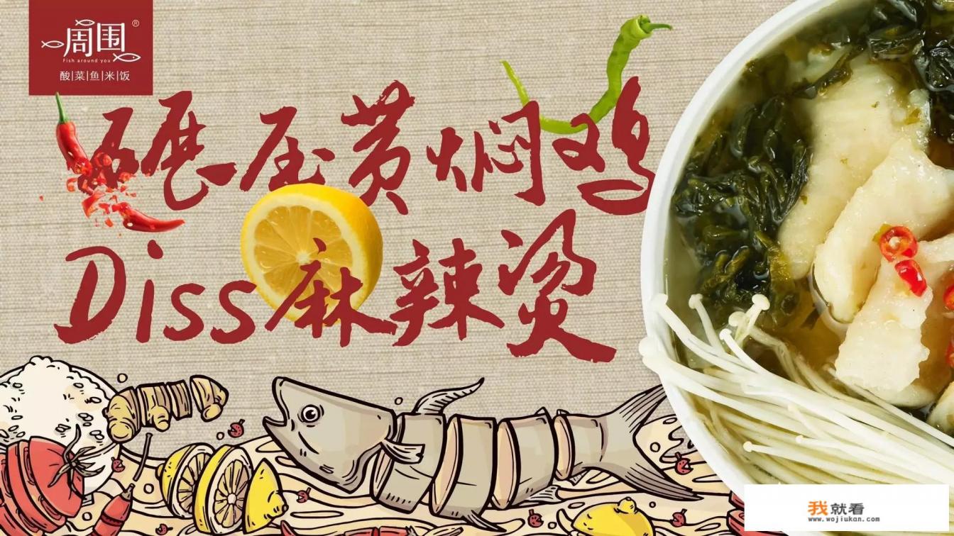 最受欢迎的酸菜鱼品牌排名？
