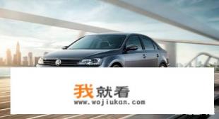 速腾2018款1 6自动舒适型防侧滑？