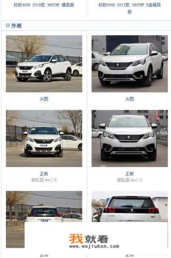 标致4008、沃尔沃XC60哪个更值得购买？