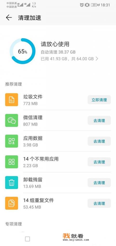 华为手机如何删除缓存？