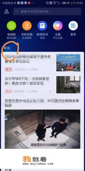 华为把软件都卸载了为什么锁屏时还是有新闻页面？