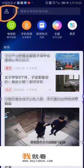 华为把软件都卸载了为什么锁屏时还是有新闻页面？