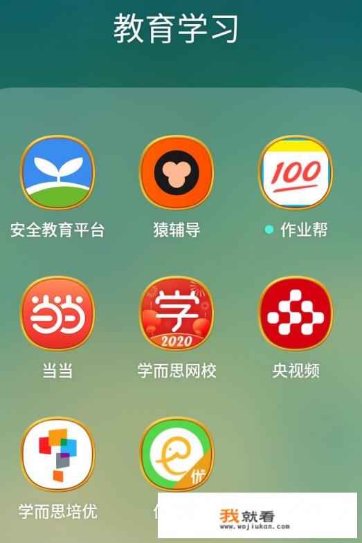 高校网课APP有哪些？