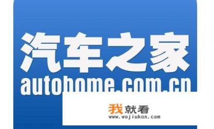汽车论坛哪个好？
