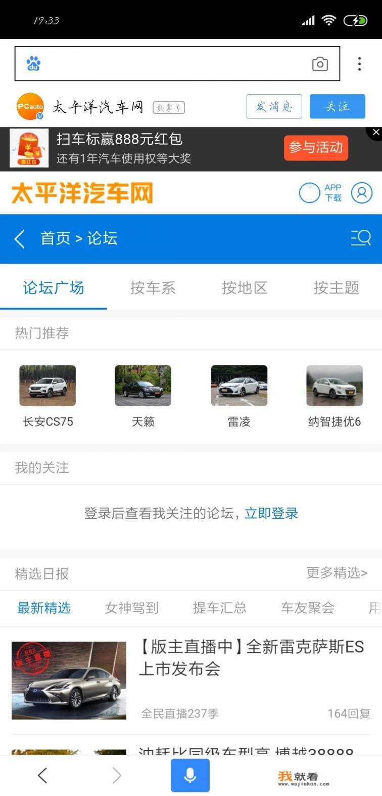 汽车论坛哪个好？